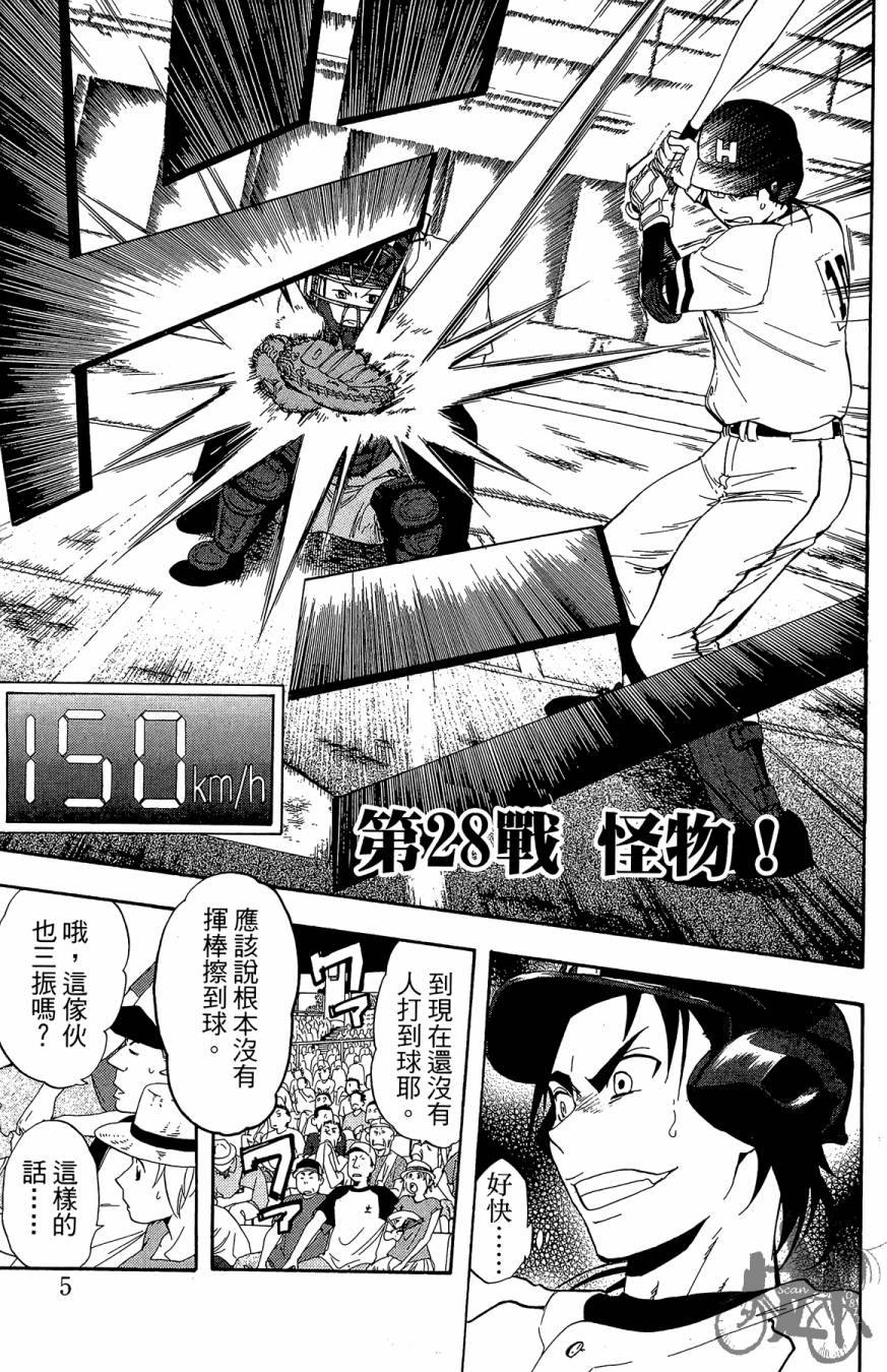 投捕兄弟档 第9卷 第6页