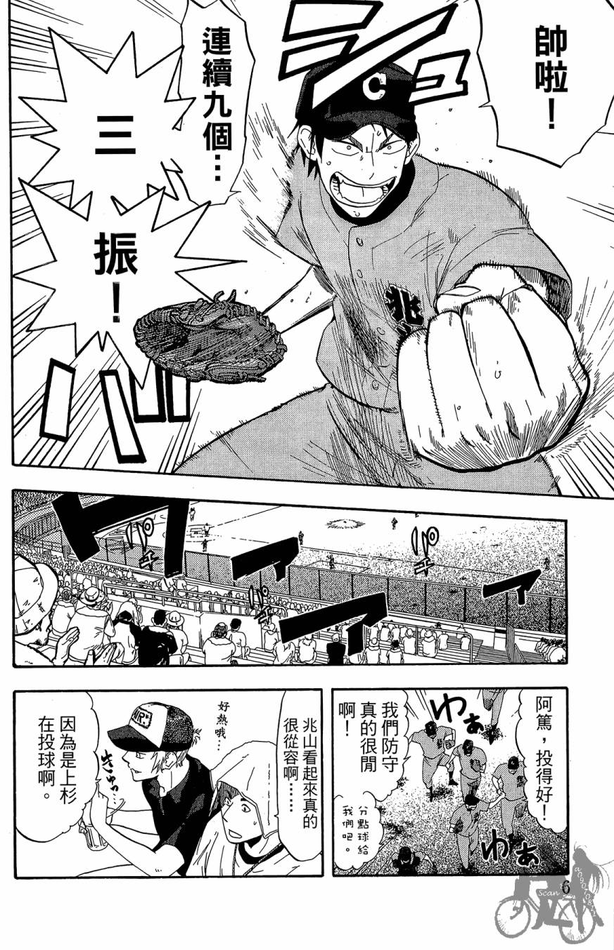 投捕兄弟档 第9卷 第7页