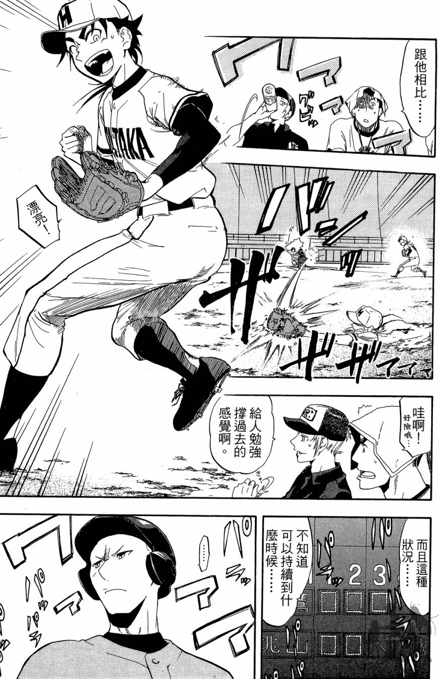 投捕兄弟档 第9卷 第8页