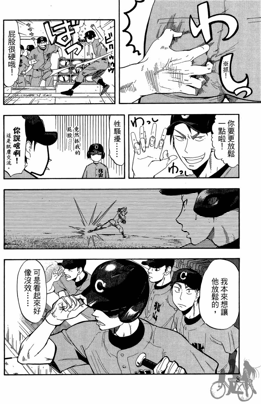 投捕兄弟档 第9卷 第9页