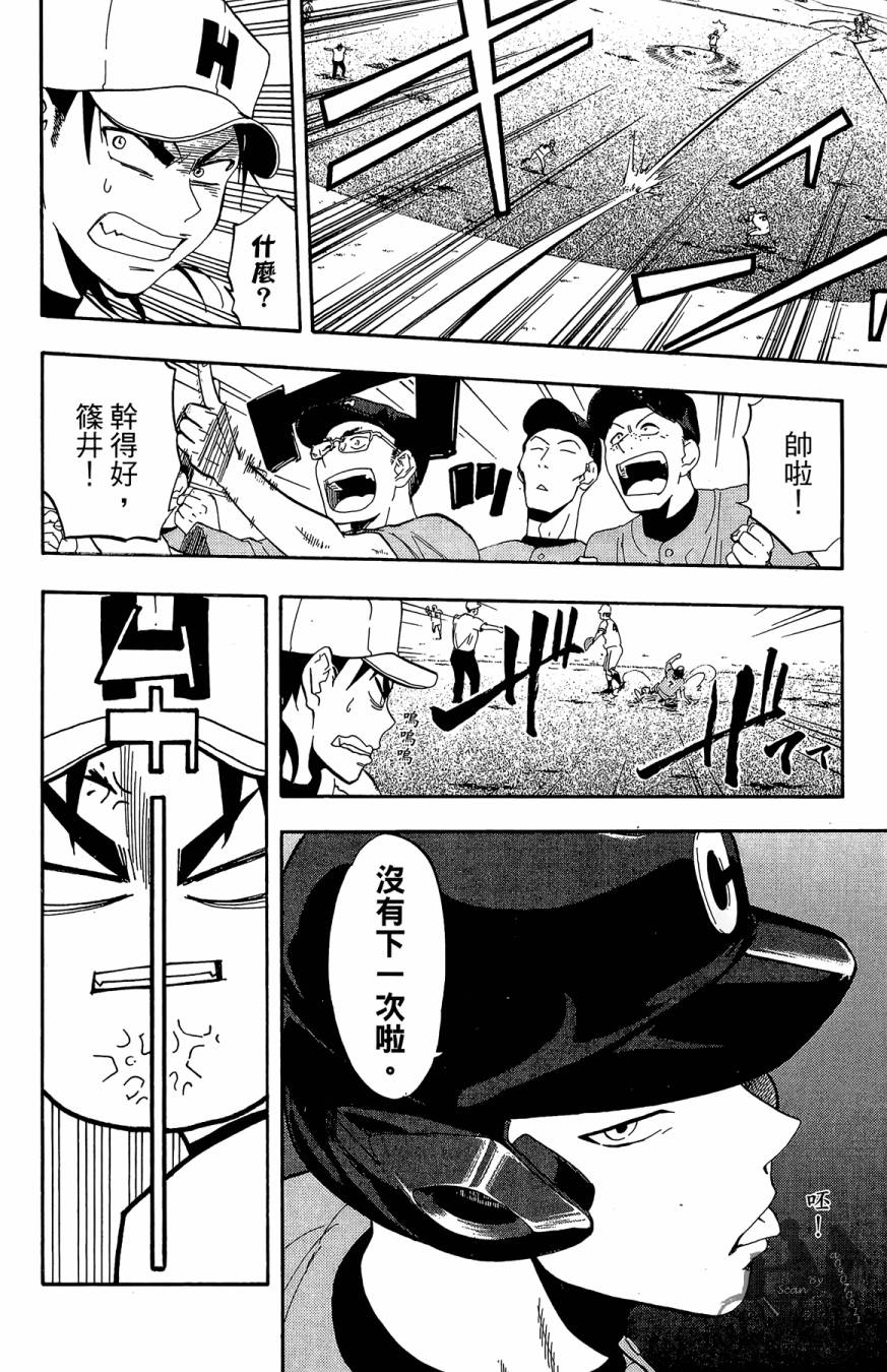 投捕兄弟档 第9卷 第11页