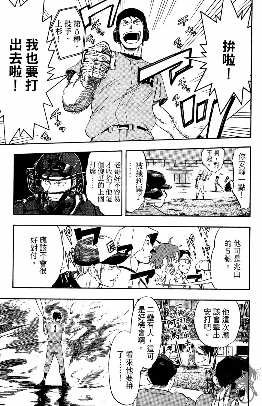 投捕兄弟档 第9卷 第12页