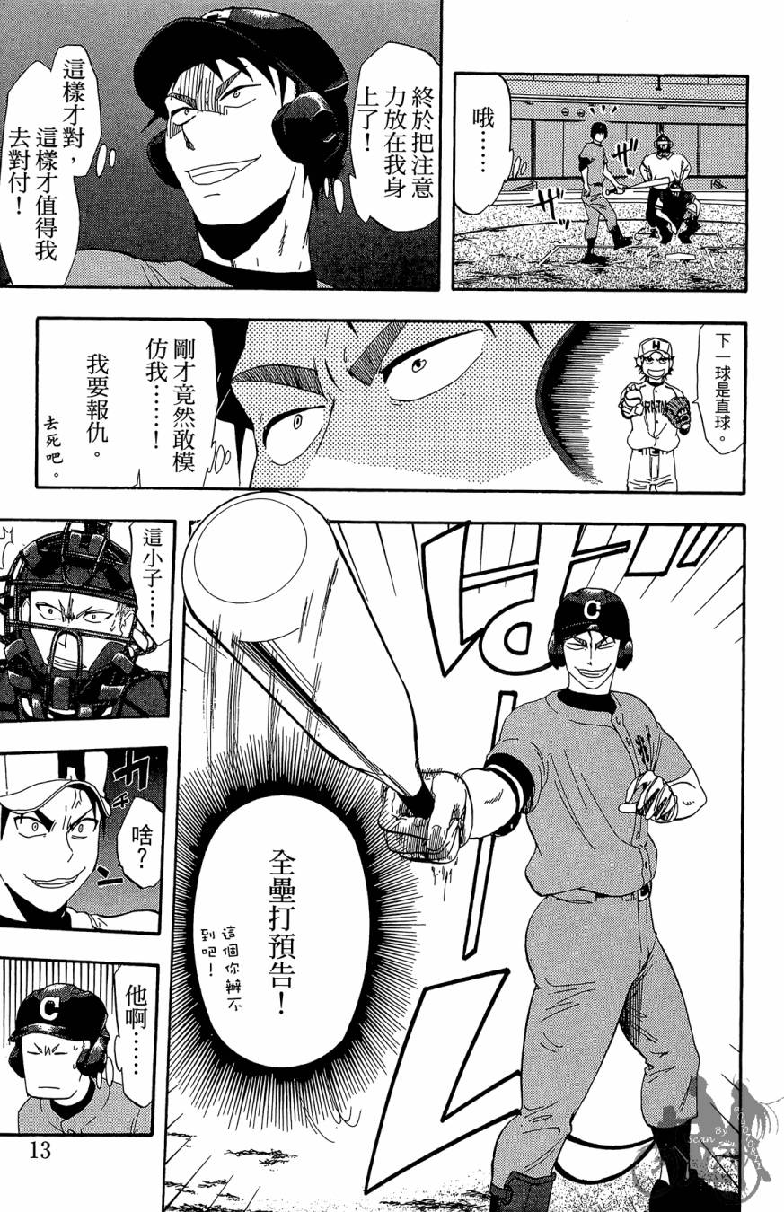 投捕兄弟档 第9卷 第14页