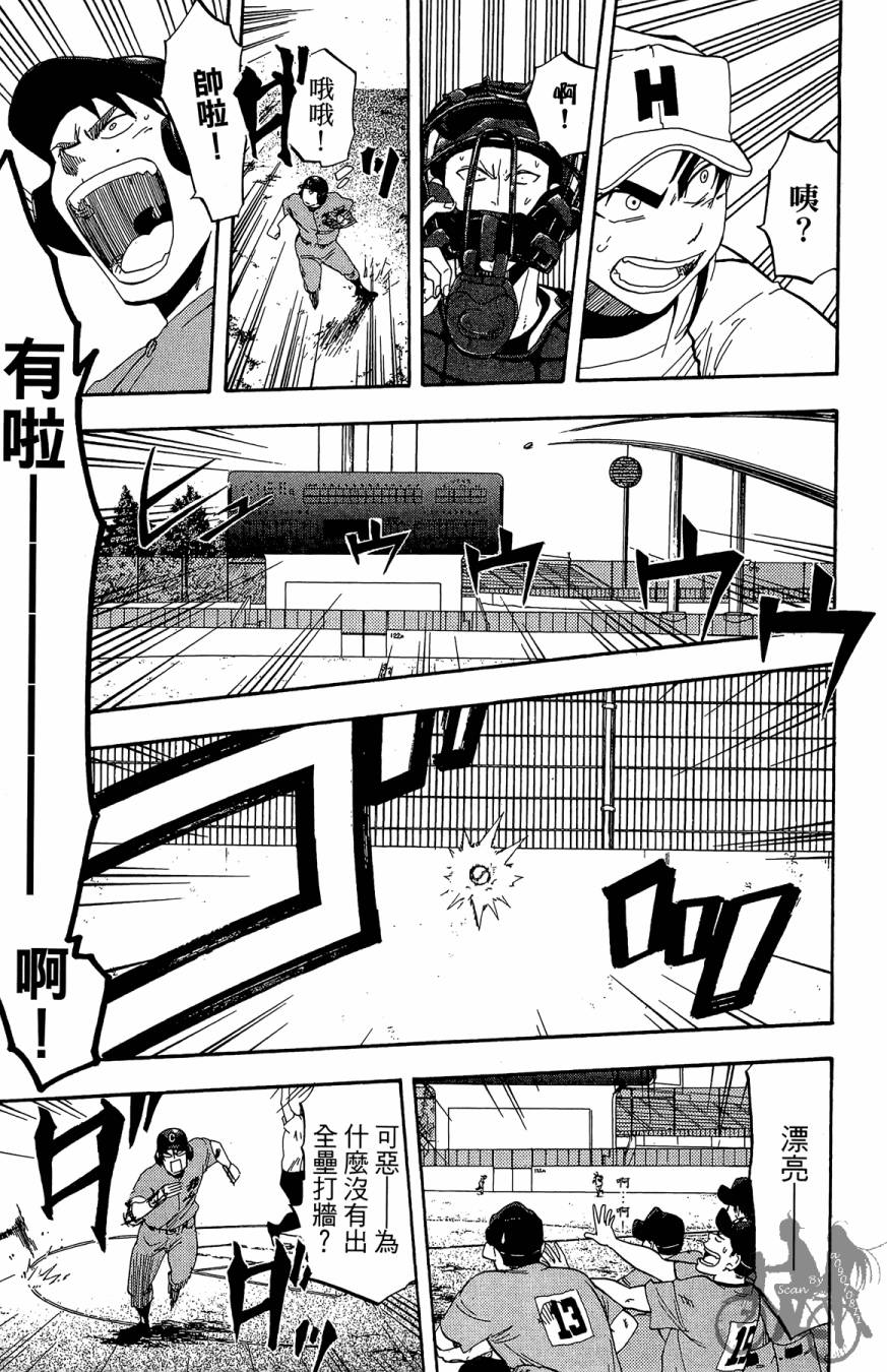 投捕兄弟档 第9卷 第16页