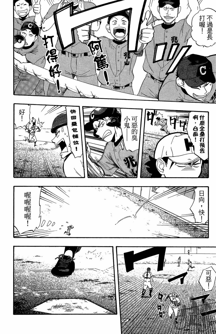 投捕兄弟档 第9卷 第17页