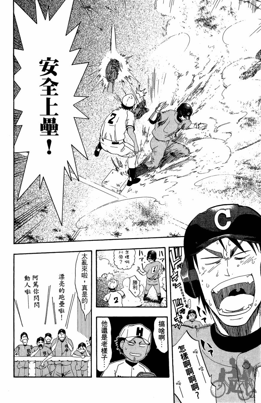 投捕兄弟档 第9卷 第21页