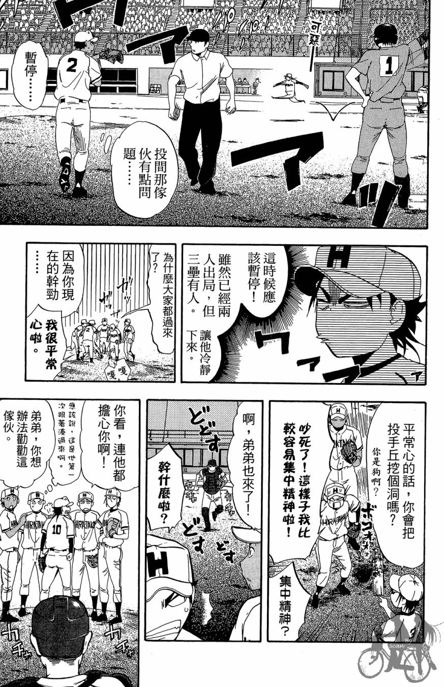 投捕兄弟档 第9卷 第22页