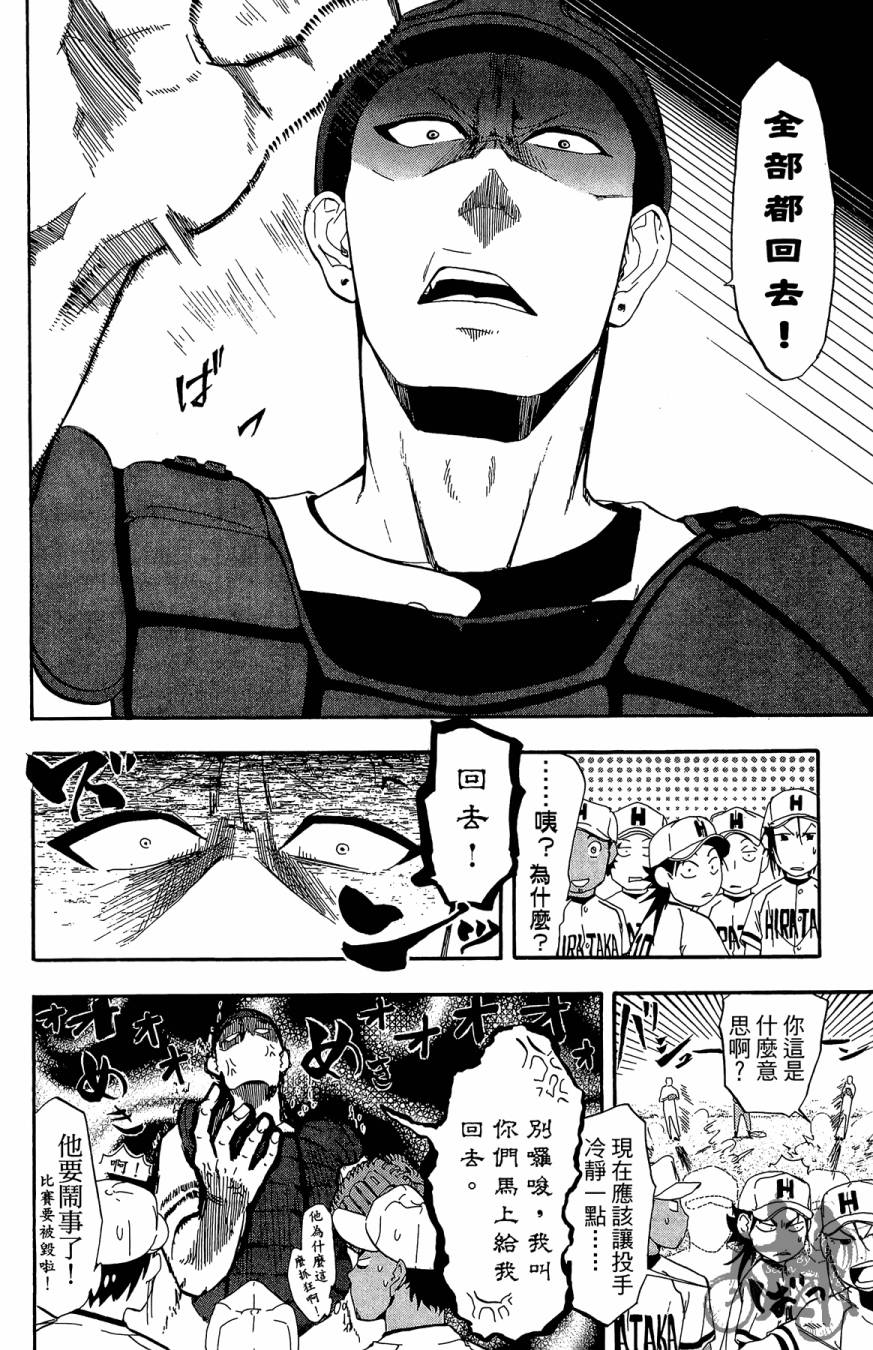 投捕兄弟档 第9卷 第23页