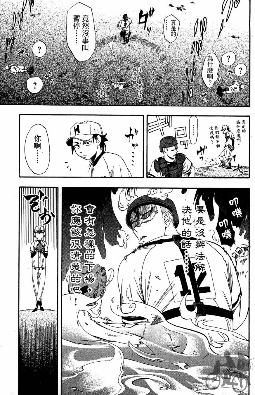 投捕兄弟档 第9卷 第24页