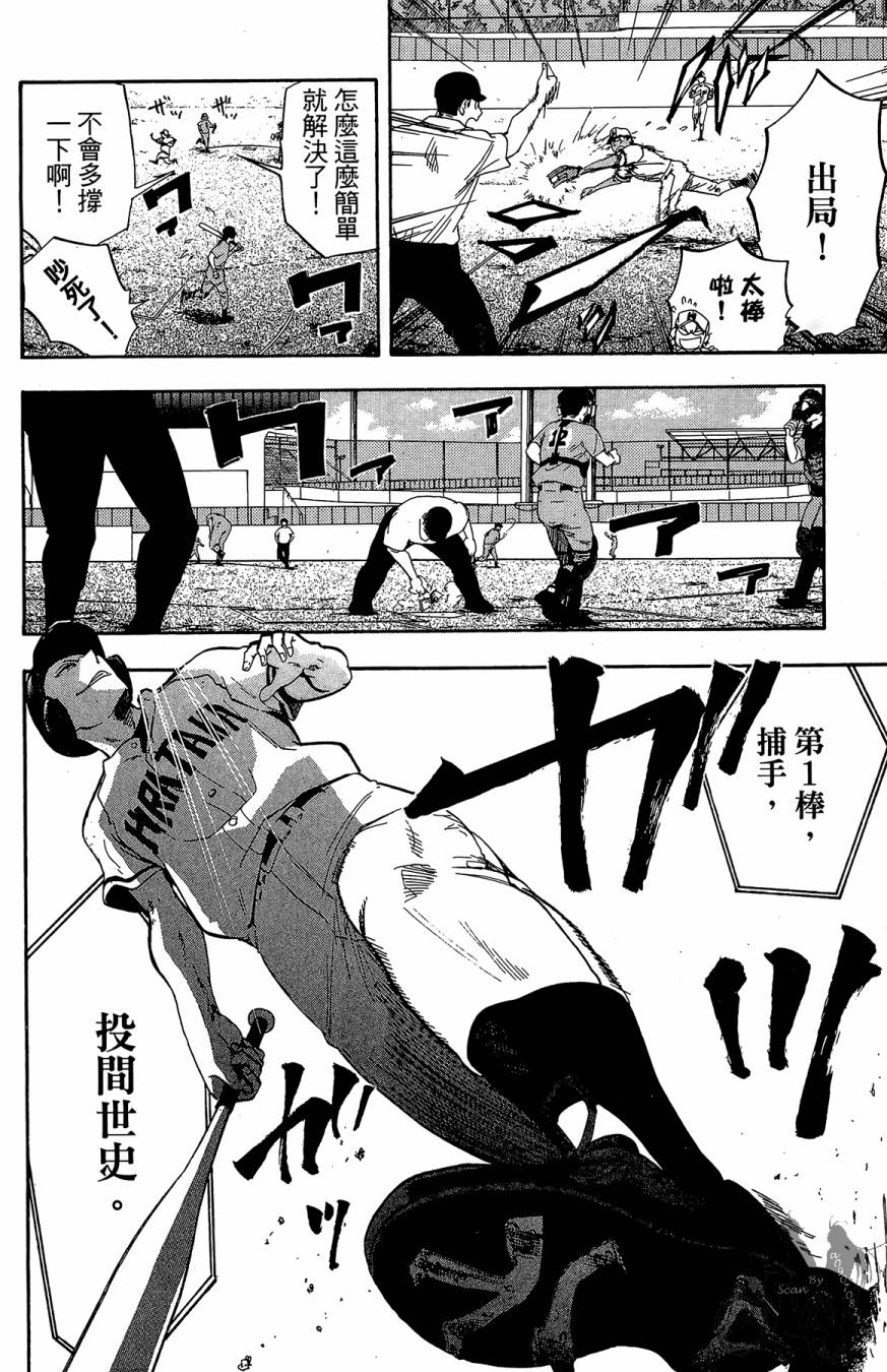 投捕兄弟档 第9卷 第25页