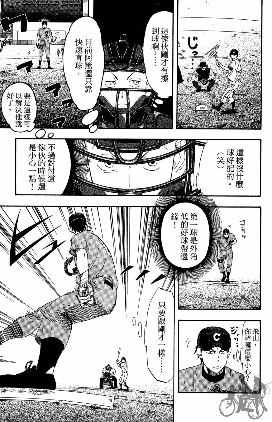 投捕兄弟档 第9卷 第26页