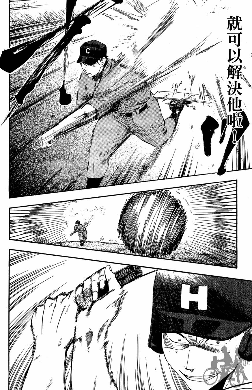 投捕兄弟档 第9卷 第27页