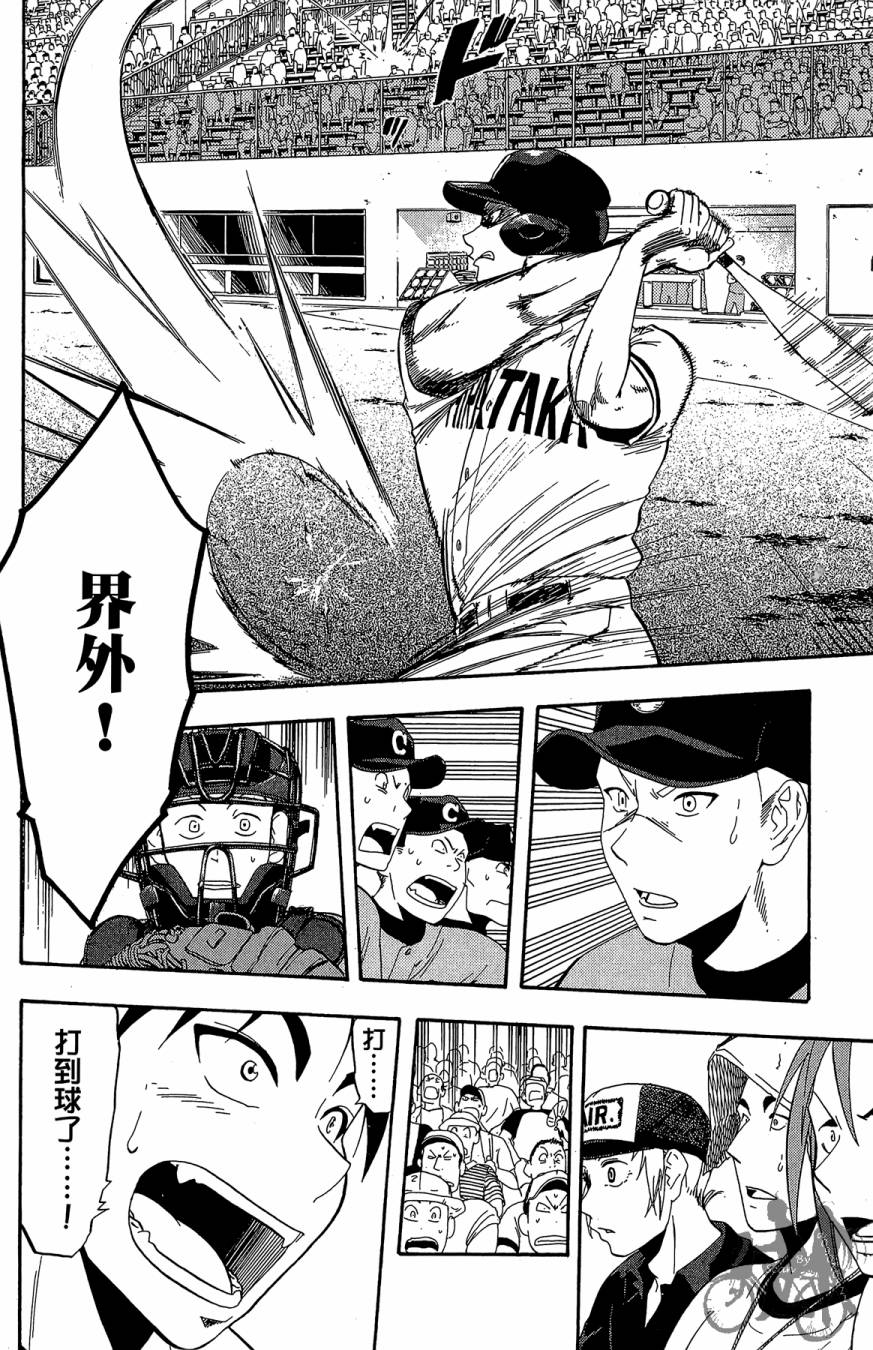 投捕兄弟档 第9卷 第29页