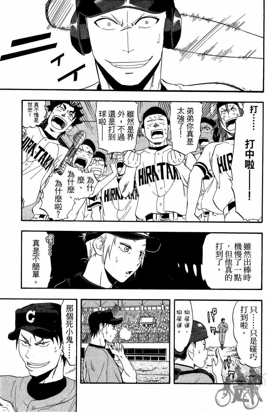 投捕兄弟档 第9卷 第30页