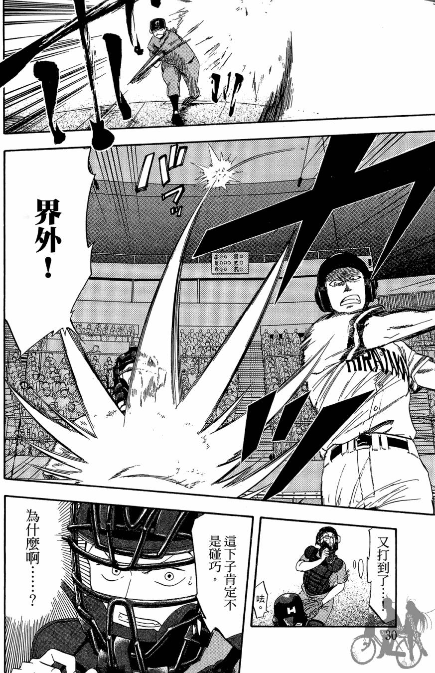 投捕兄弟档 第9卷 第31页