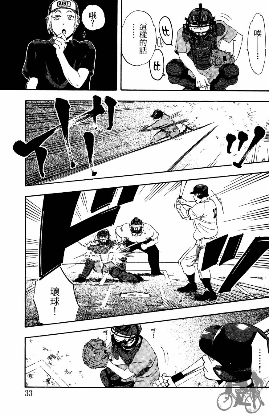 投捕兄弟档 第9卷 第34页