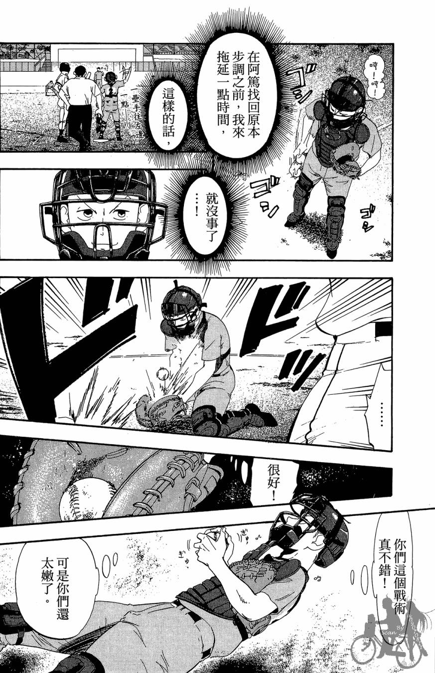 投捕兄弟档 第9卷 第35页