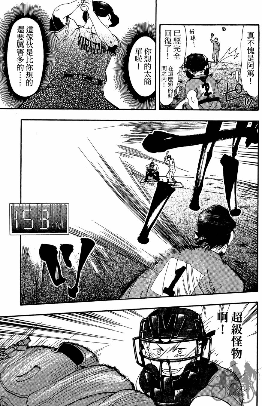 投捕兄弟档 第9卷 第36页