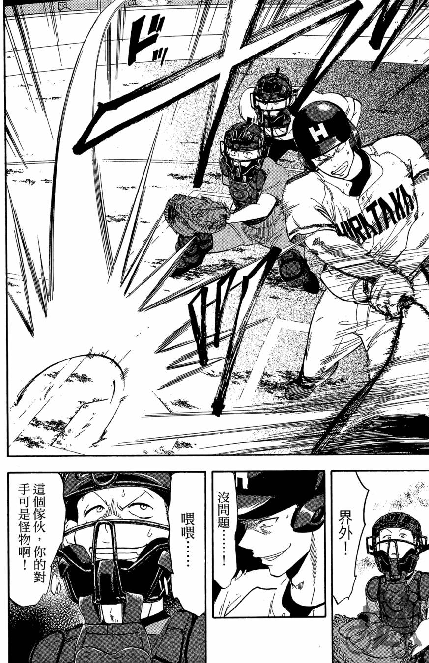 投捕兄弟档 第9卷 第37页