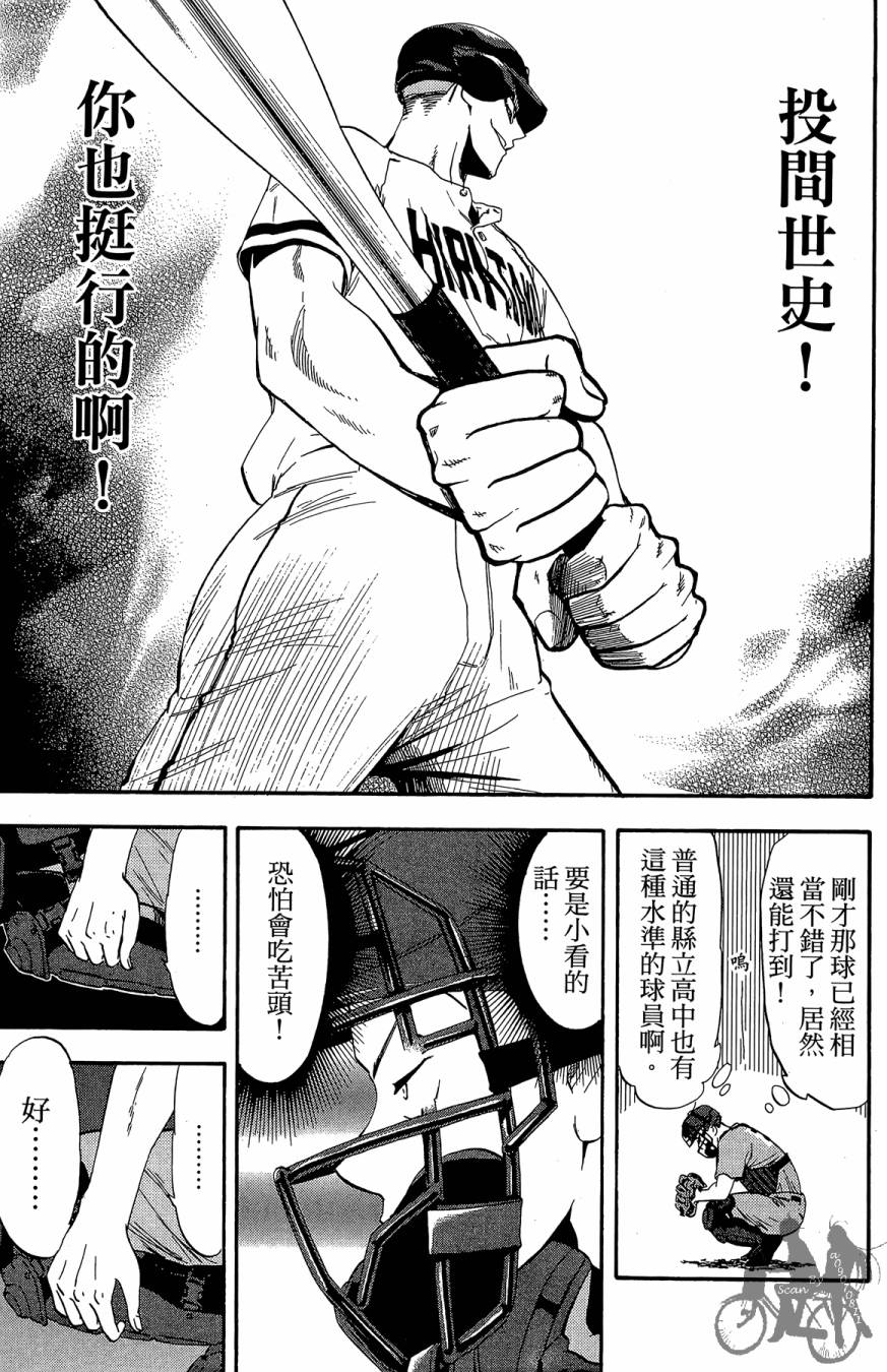 投捕兄弟档 第9卷 第38页