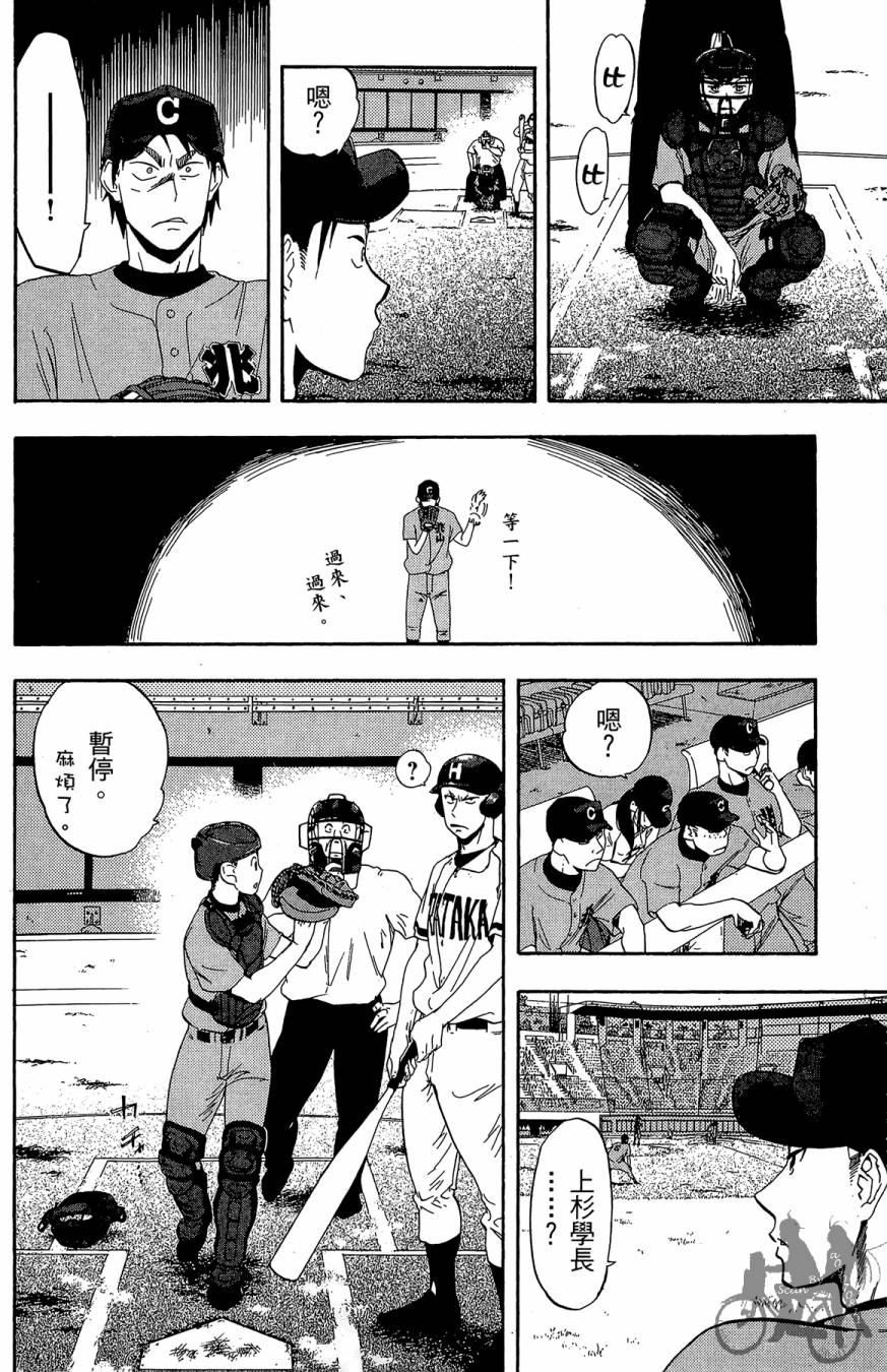 投捕兄弟档 第9卷 第39页