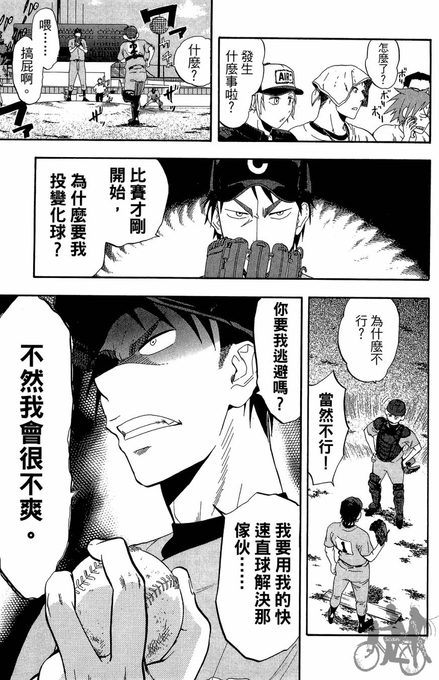 投捕兄弟档 第9卷 第40页