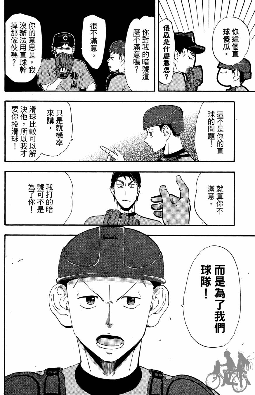 投捕兄弟档 第9卷 第41页