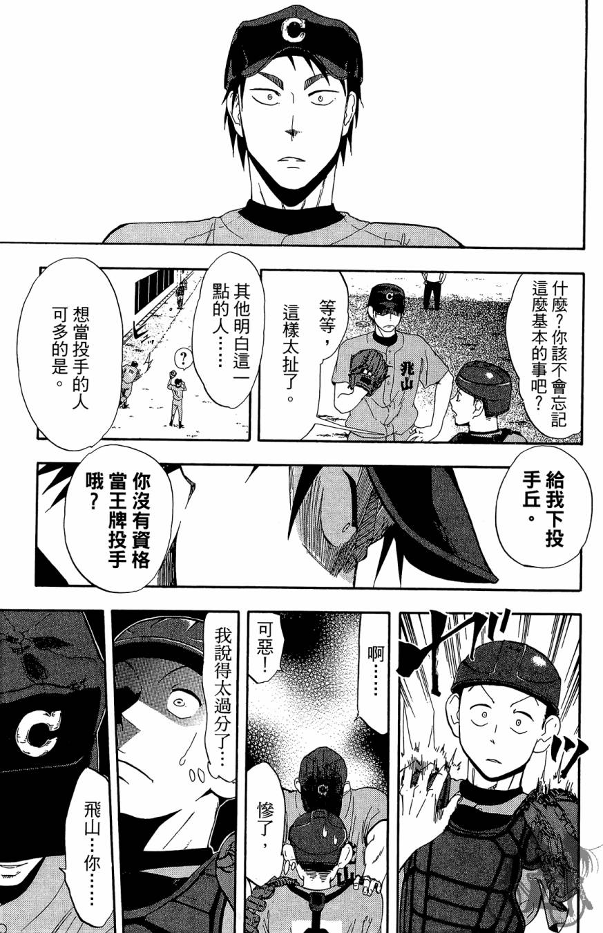 投捕兄弟档 第9卷 第42页