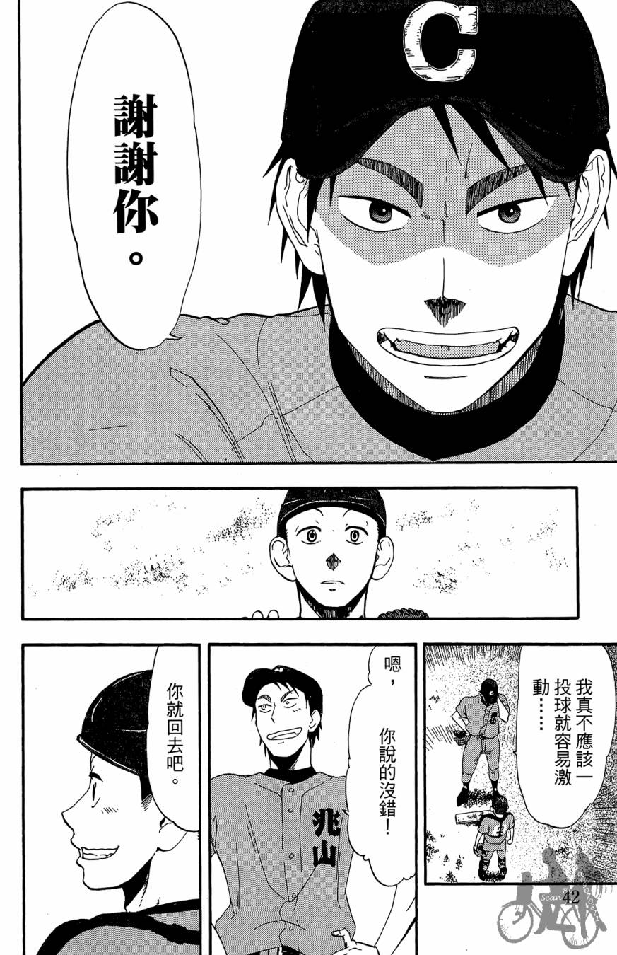 投捕兄弟档 第9卷 第43页