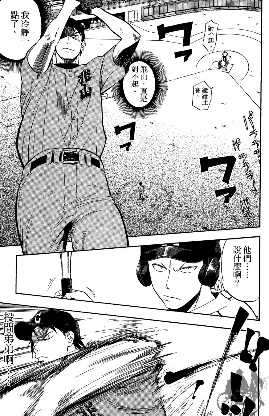 投捕兄弟档 第9卷 第44页