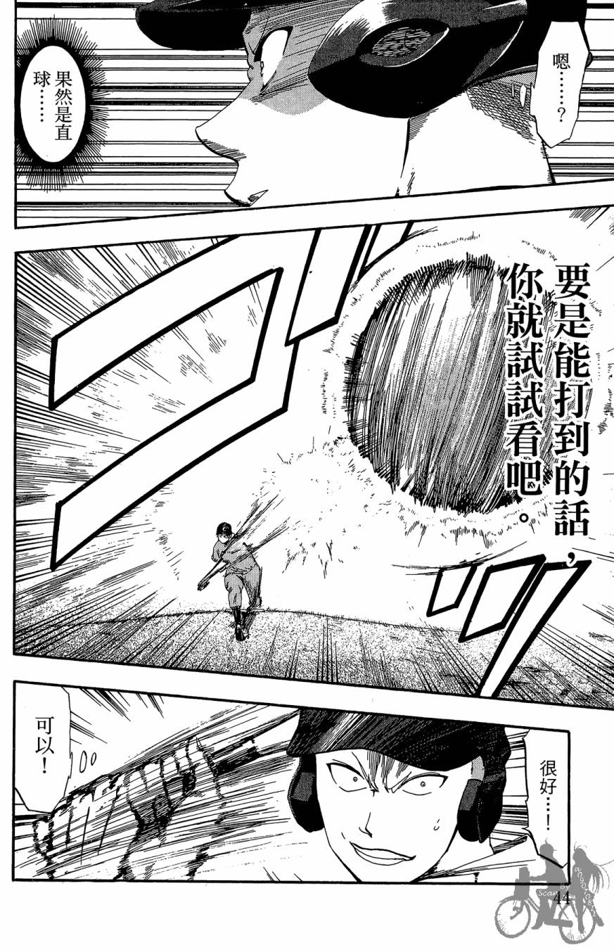 投捕兄弟档 第9卷 第45页