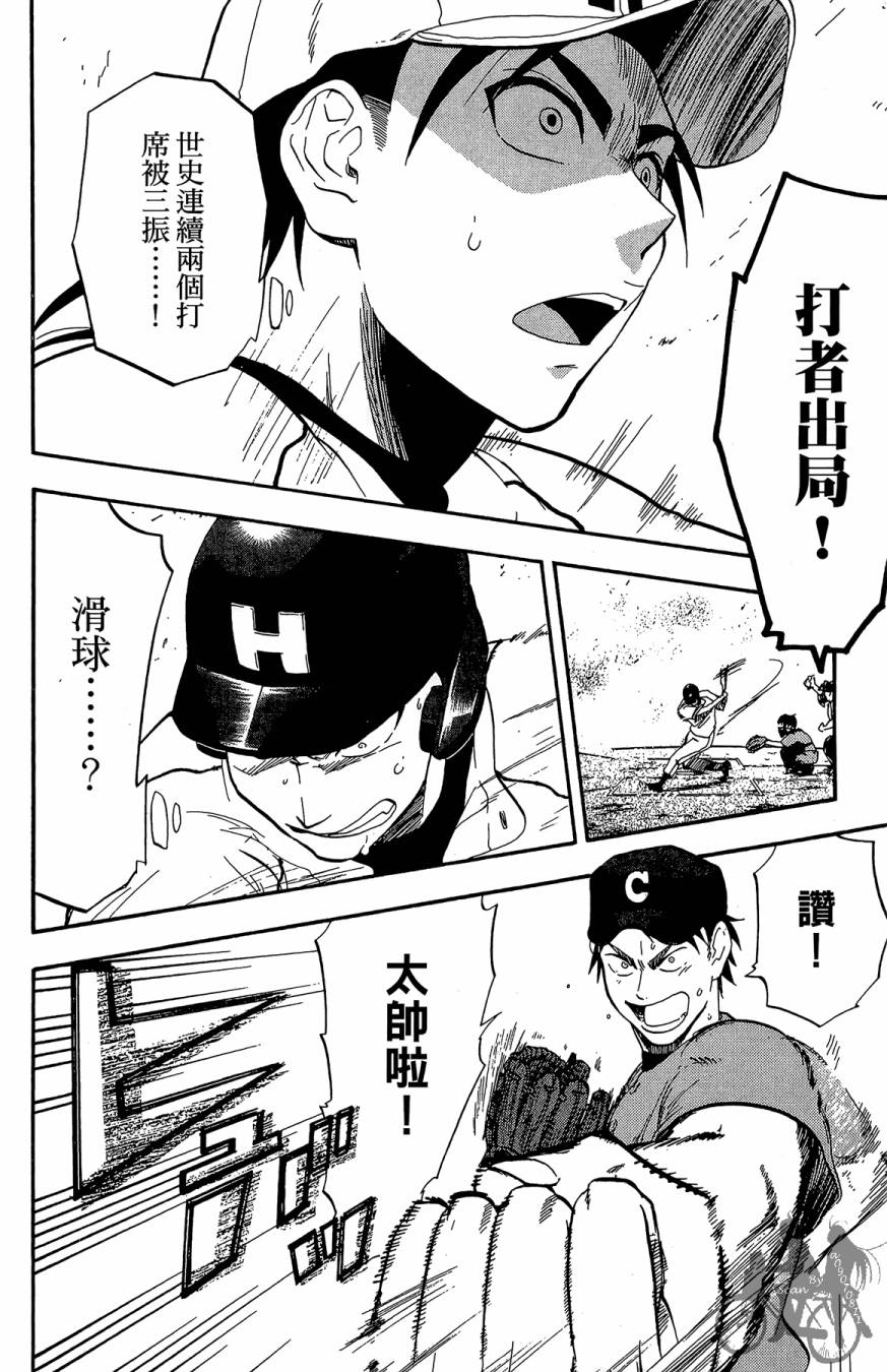 投捕兄弟档 第9卷 第47页