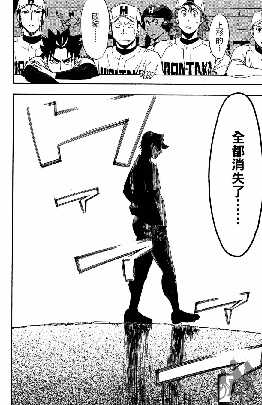 投捕兄弟档 第9卷 第49页