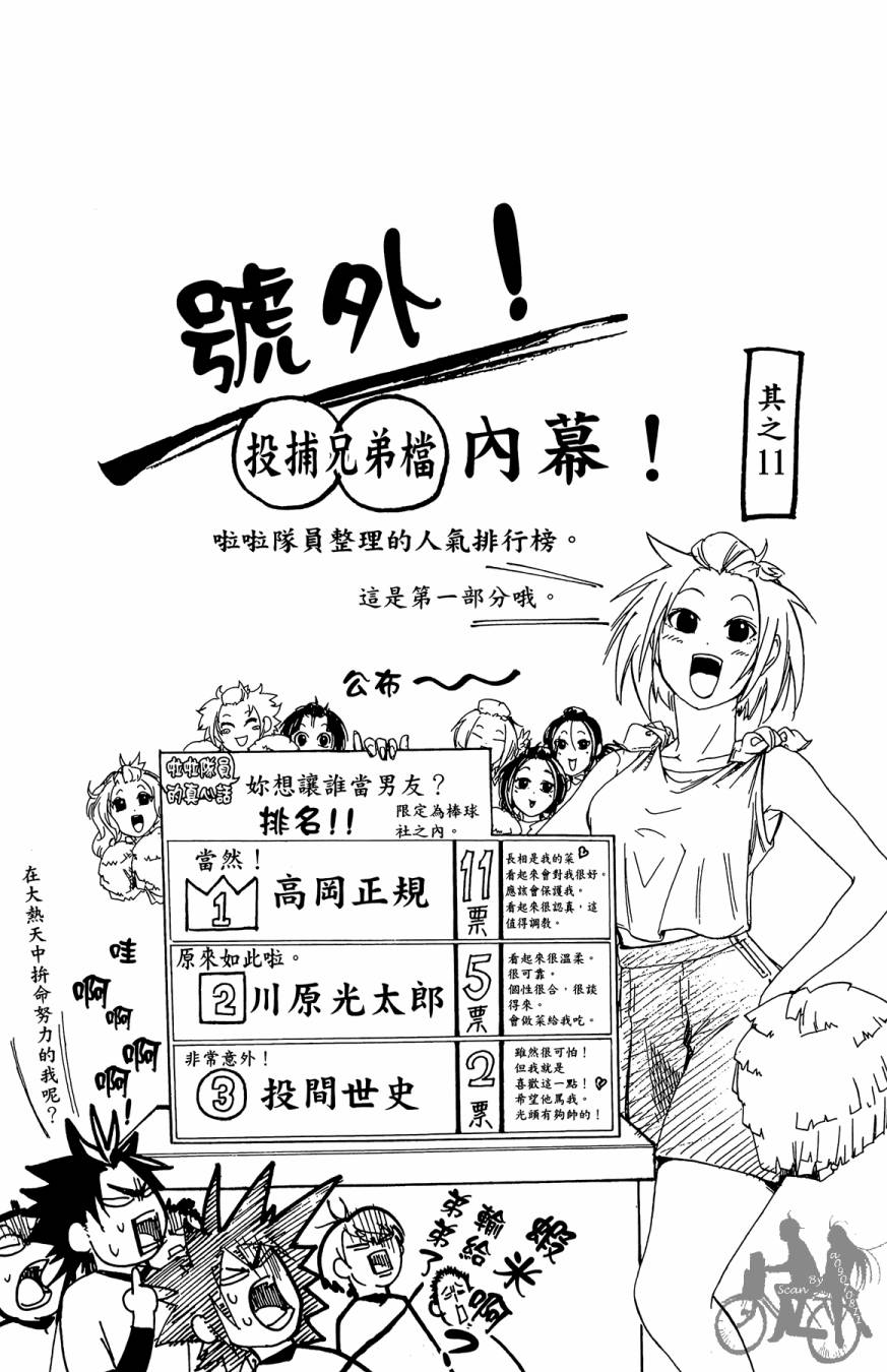 投捕兄弟档 第9卷 第50页