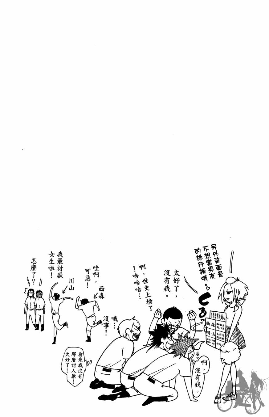 投捕兄弟档 第9卷 第51页