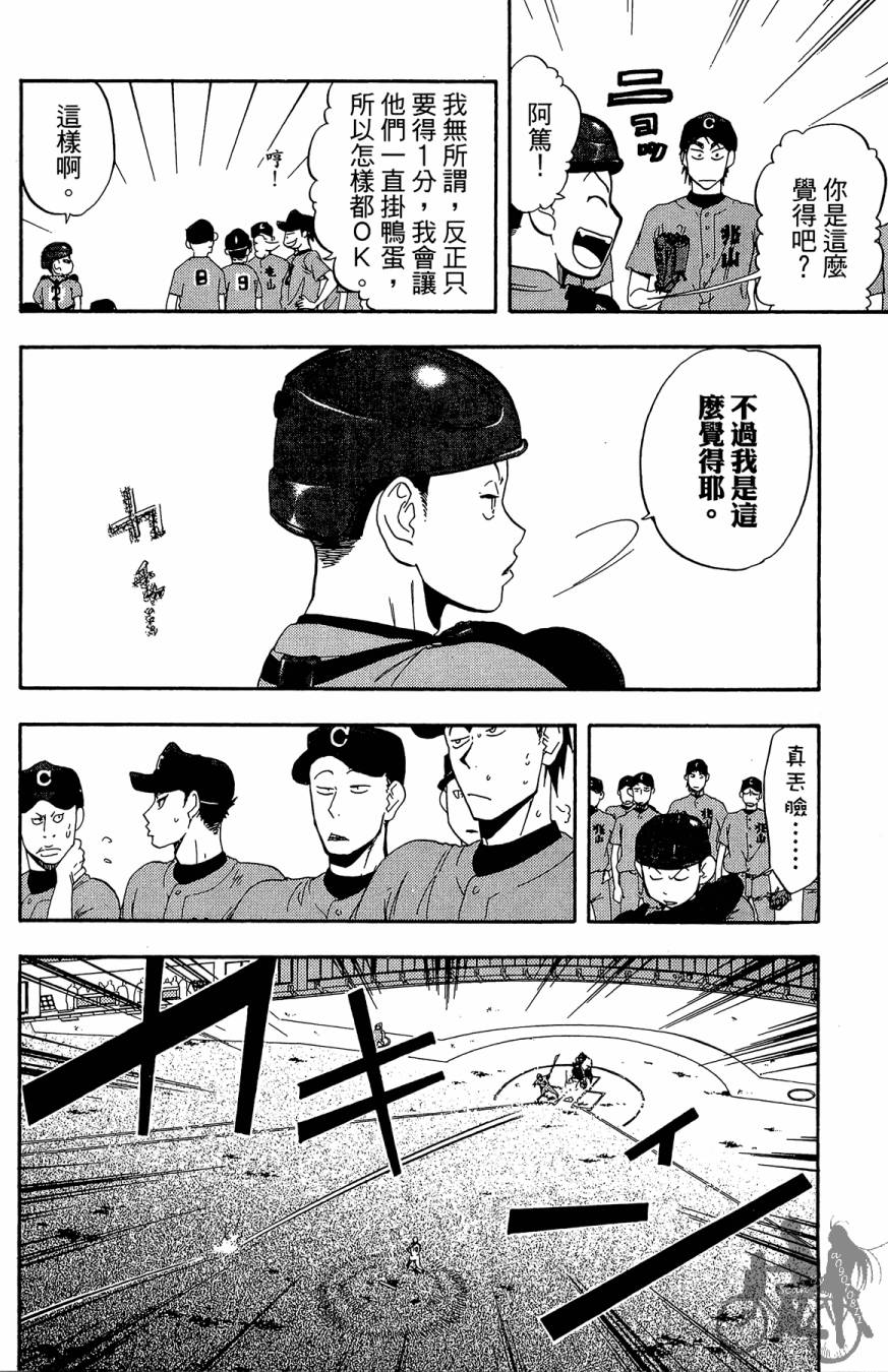 投捕兄弟档 第9卷 第57页