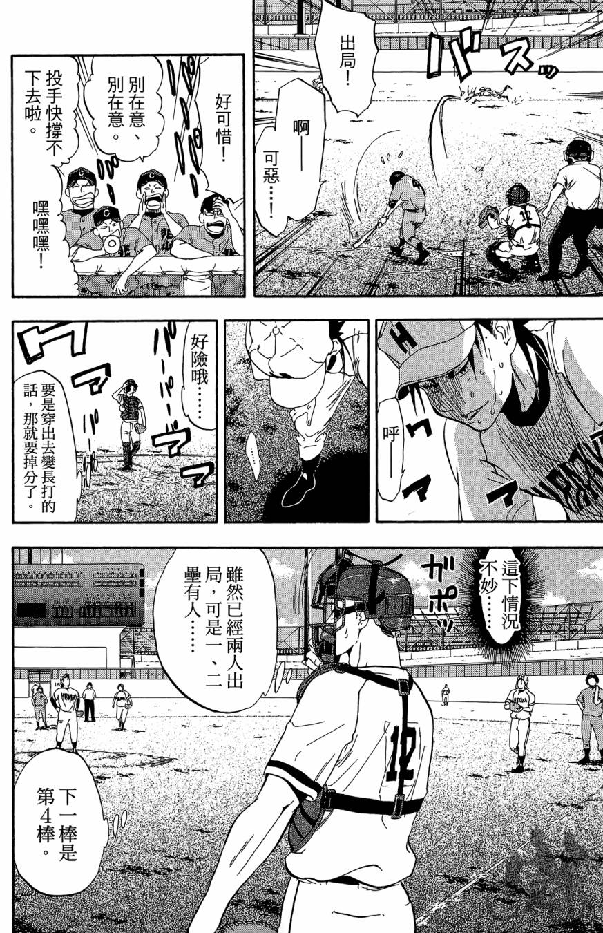 投捕兄弟档 第9卷 第59页