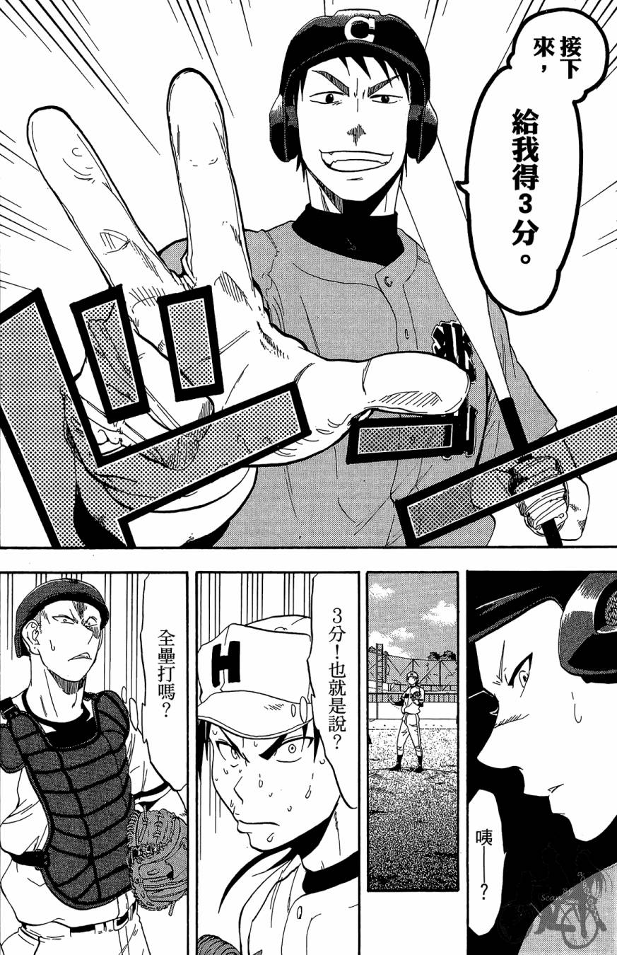 投捕兄弟档 第9卷 第61页