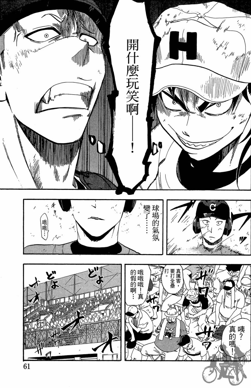 投捕兄弟档 第9卷 第62页