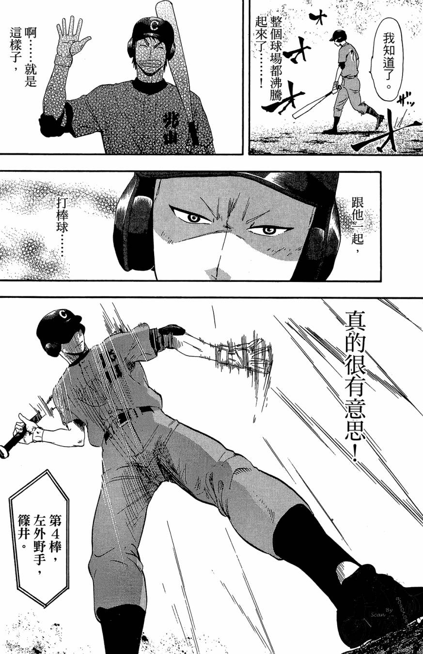 投捕兄弟档 第9卷 第63页