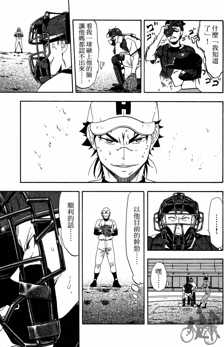 投捕兄弟档 第9卷 第64页