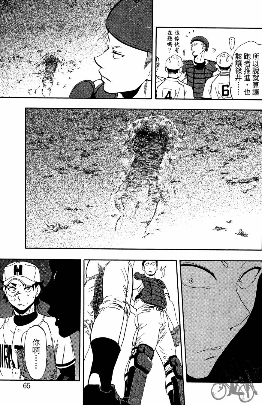 投捕兄弟档 第9卷 第66页