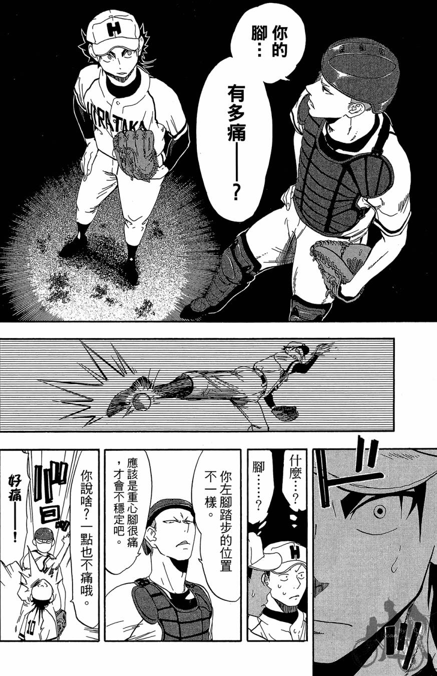 投捕兄弟档 第9卷 第67页