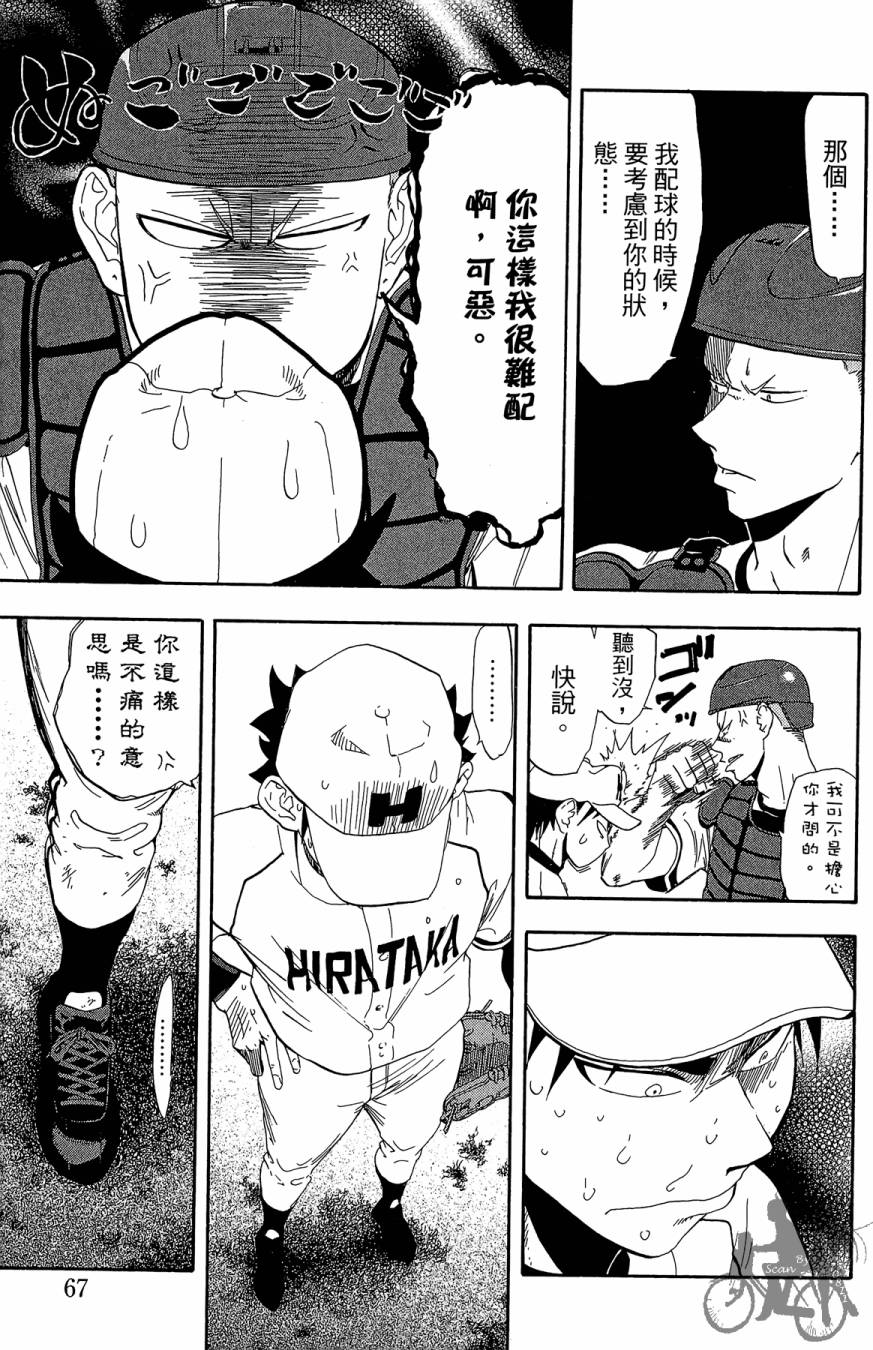 投捕兄弟档 第9卷 第68页