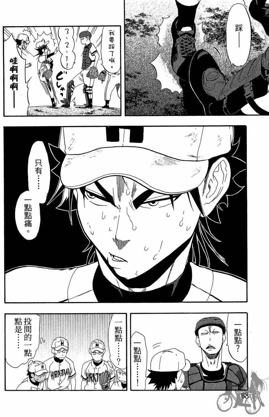 投捕兄弟档 第9卷 第69页