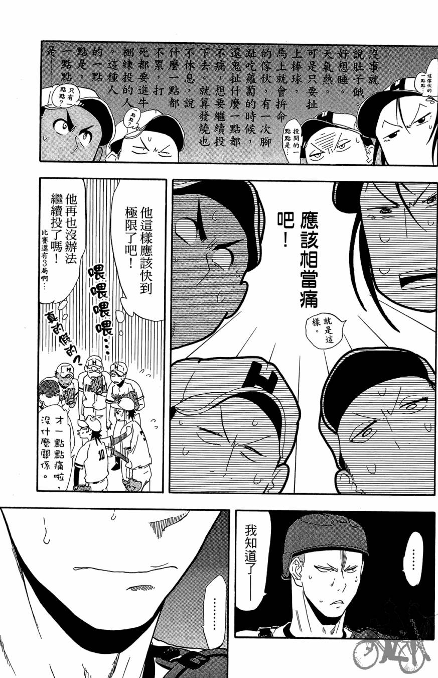 投捕兄弟档 第9卷 第70页