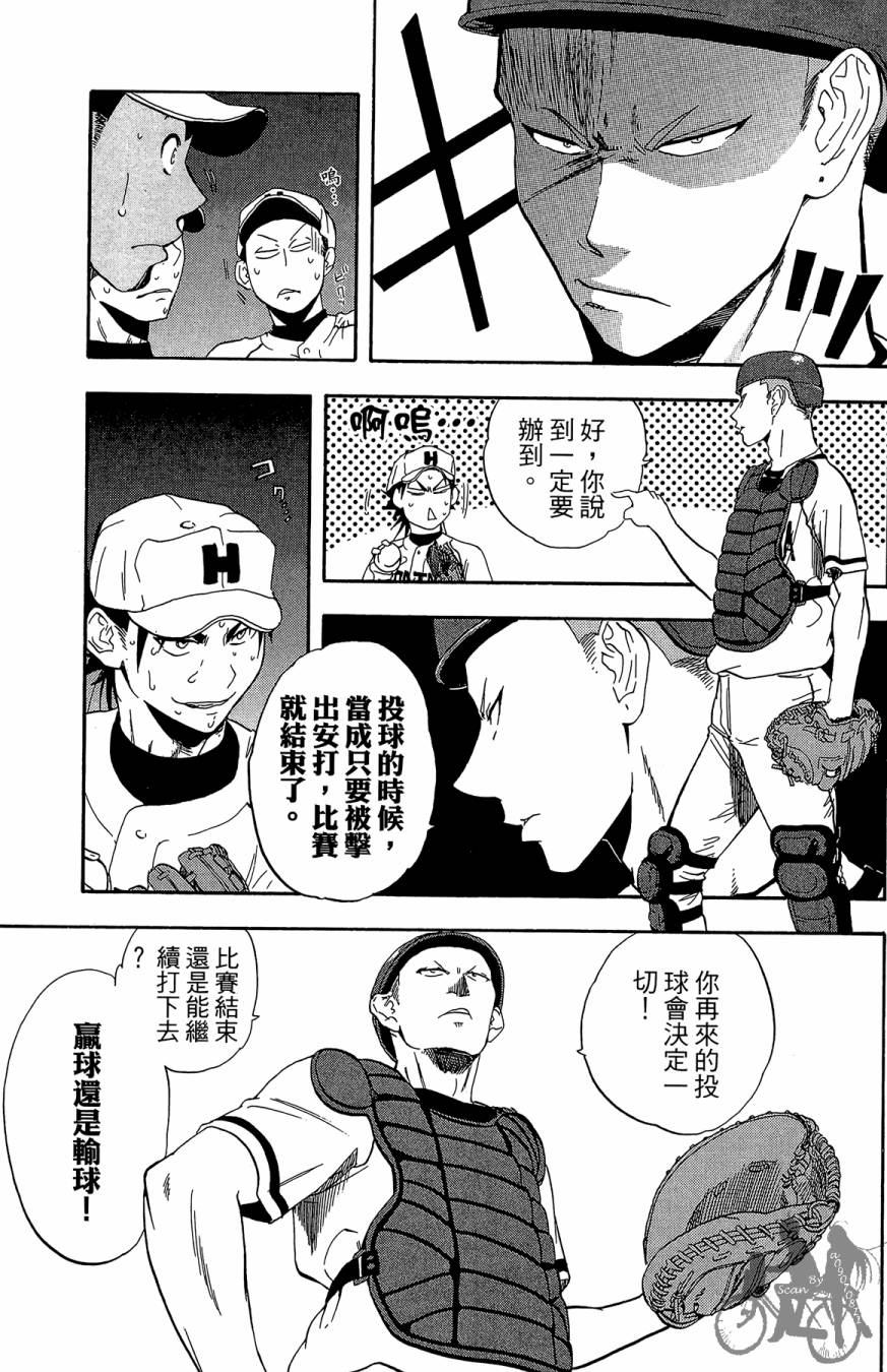 投捕兄弟档 第9卷 第72页