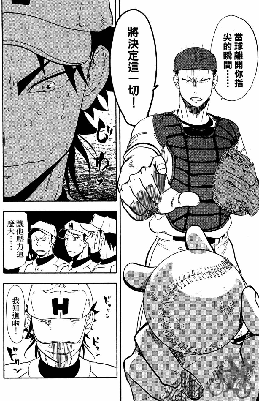 投捕兄弟档 第9卷 第73页