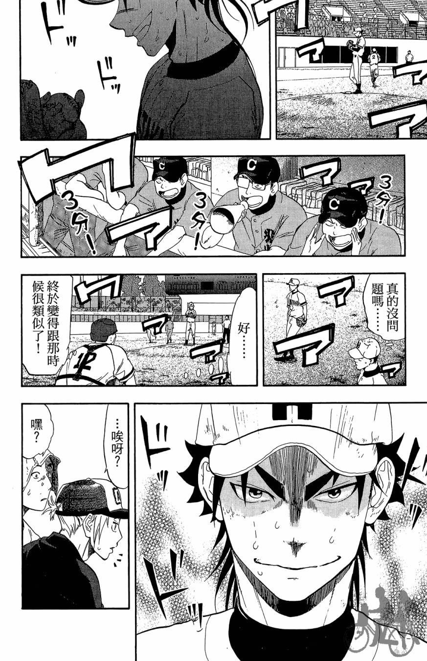 投捕兄弟档 第9卷 第75页