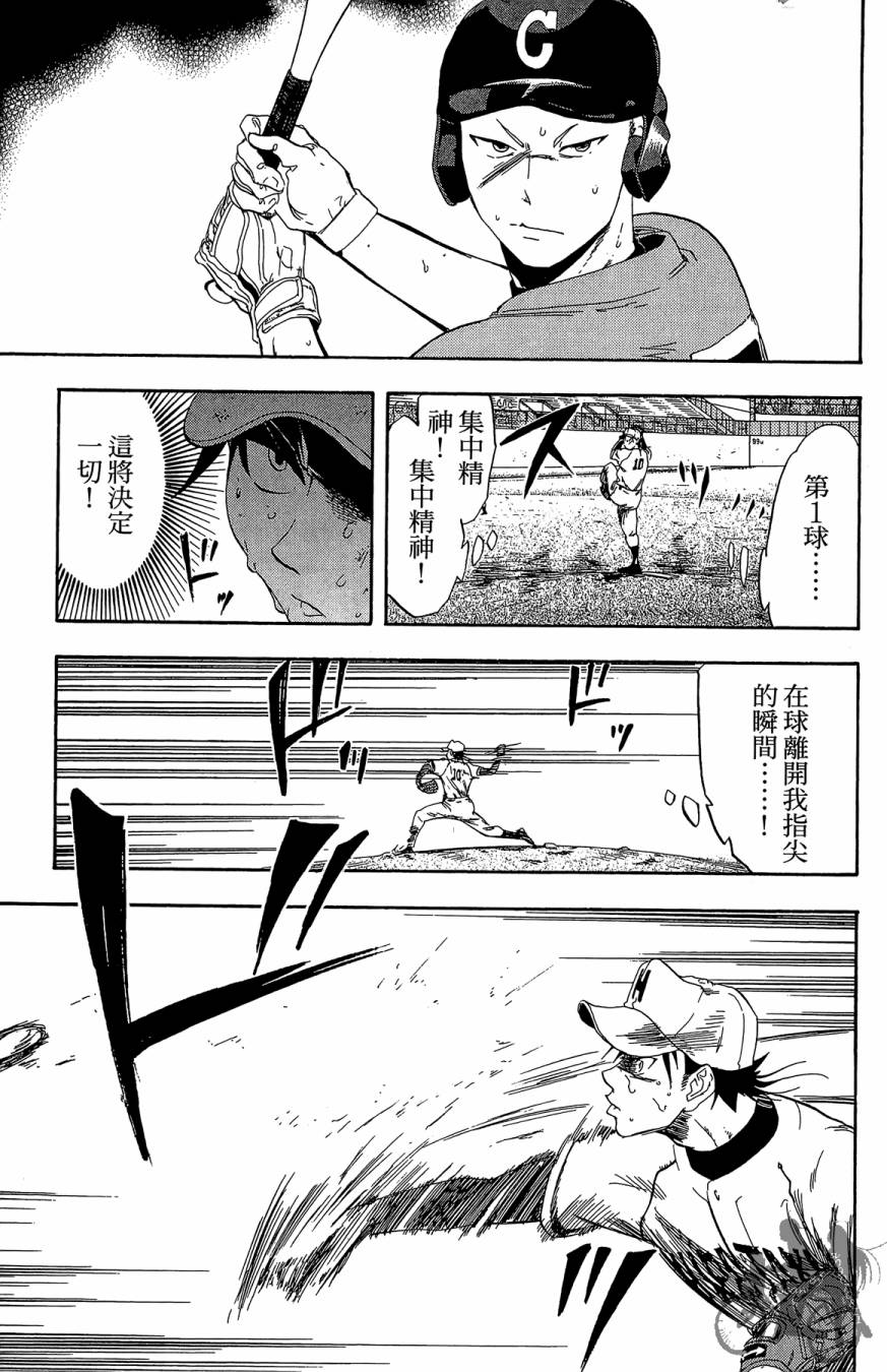 投捕兄弟档 第9卷 第76页